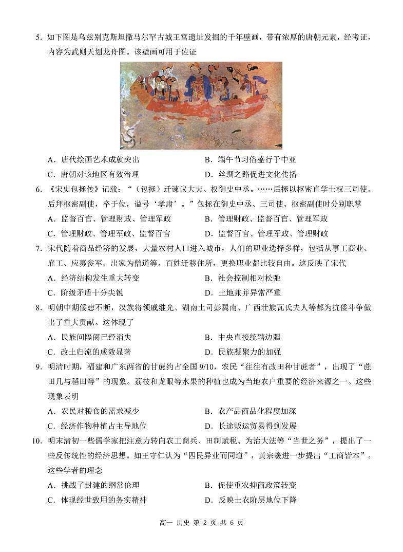 广西河池市2024-2025学年高一上学期12月联盟考试历史试卷含答案第2页