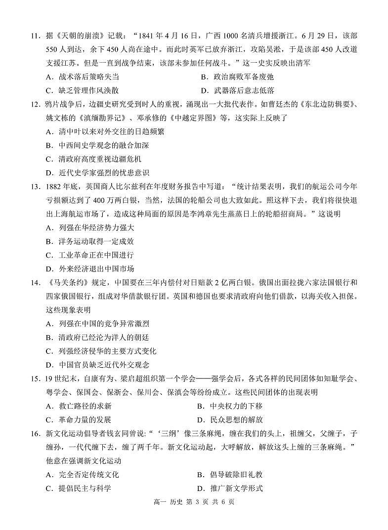 广西河池市2024-2025学年高一上学期12月联盟考试历史试卷含答案第3页