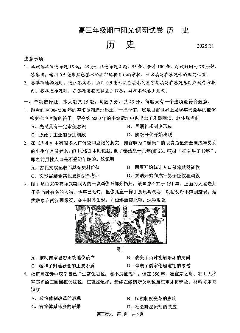 江苏省苏州市2025-2026学年高三上学期期中阳光调研历史试题(含答案)第1页