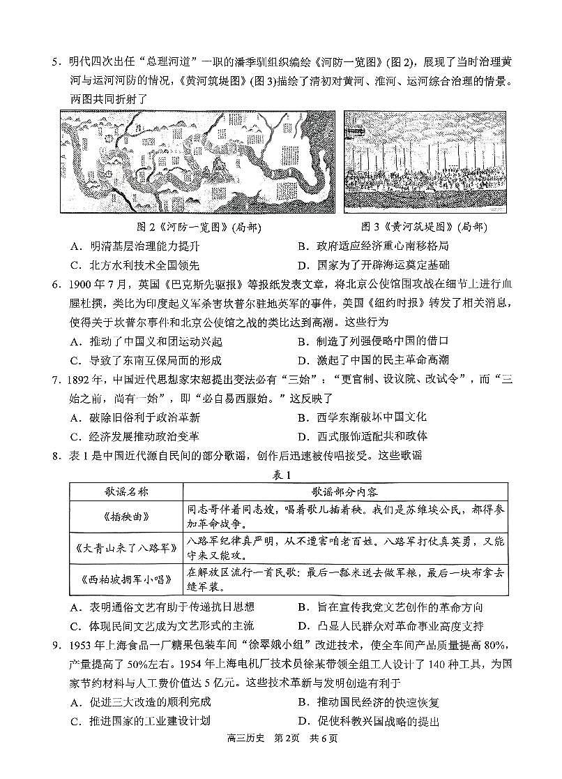 江苏省苏州市2025-2026学年高三上学期期中阳光调研历史试题(含答案)第2页