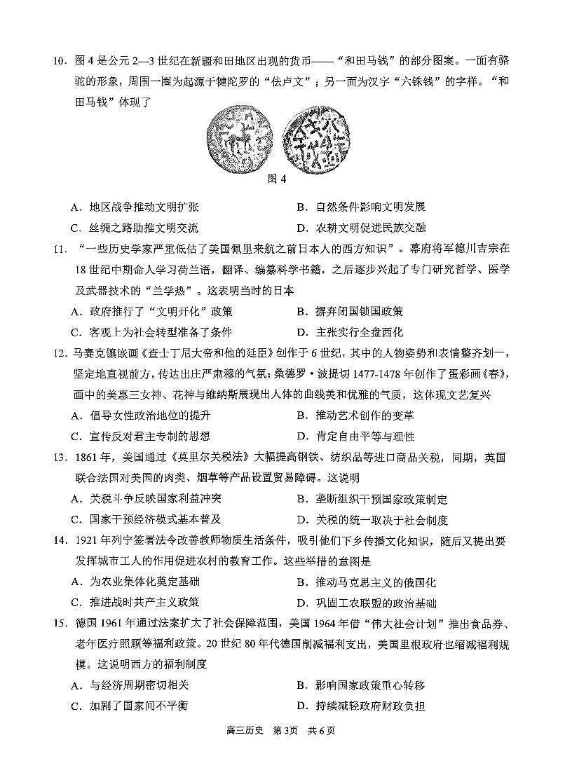 江苏省苏州市2025-2026学年高三上学期期中阳光调研历史试题(含答案)第3页