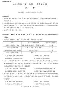安徽省华师联盟2026届高三上学期11月质量检测历史试卷（PDF版附解析）