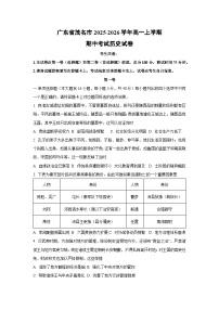 广东省茂名市2025-2026学年高一上学期期中考试历史试卷（学生版）