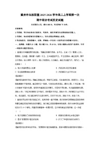重庆市名校联盟2025-2026学年高二上学期第一次期中联合考试历史试卷（解析版）