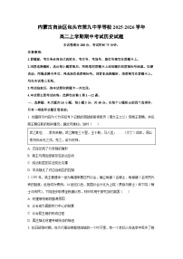 内蒙古自治区包头市第九中学等校2025-2026学年高二上学期期中考试历史试卷（学生版）