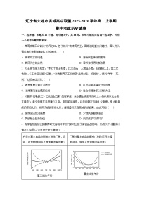 辽宁省大连市滨城高中联盟2025-2026学年高二上学期期中考试历史试卷（学生版）