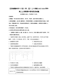 江西省赣州市十八县（市、区）二十四校2025-2026学年高二上学期期中联考历史试卷（学生版）