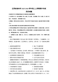 江苏省徐州市2025-2026学年高二上学期期中考试历史试卷（学生版）