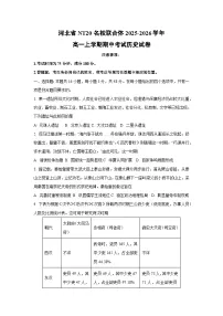 河北省NT20名校联合体2025-2026学年高一上学期期中考试历史试卷（学生版）