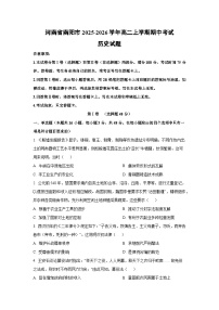 河南省南阳市2025-2026学年高二上学期期中考试历史试卷（学生版）