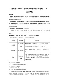 海南省2025-2026学年高二年级学业水平诊断（一）历史试卷（学生版）