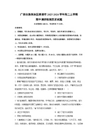 广西壮族自治区贵港市2025-2026学年高二上学期期中调研检测历史试卷(学生版)