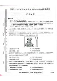 安徽省蚌埠市A层高中2025-2026学年高一上学期期中考试历史试题