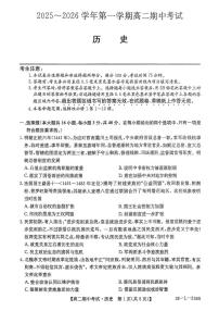 安徽省滁州市九校2025-2026学年高二上学期期中考试历史试题