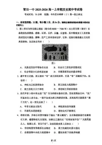 福建省莆田第一中学2025-2026学年高一上学期期中考试历史试卷