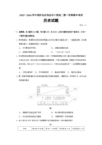 2025—2026学年度河北省保定市十校高二上学期期中考试历史试题(含答案)