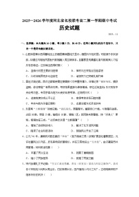 2025—2026学年度河北省名校联考高二上学期期中考试历史试题（含答案）
