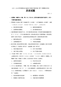 2025—2026学年度黑龙江省绥化市新时代联考高二上学期期中考试历史试题（含答案）