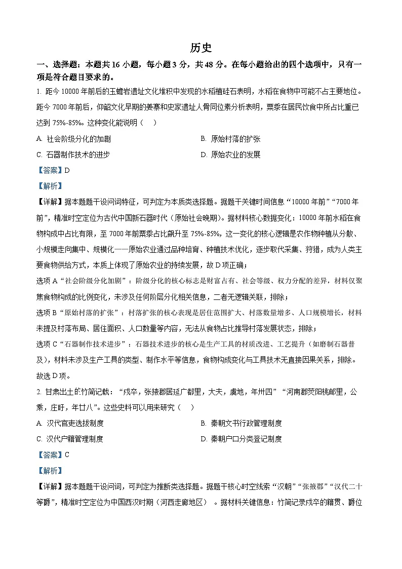 2025年广西高考历史真题(解析版)第1页