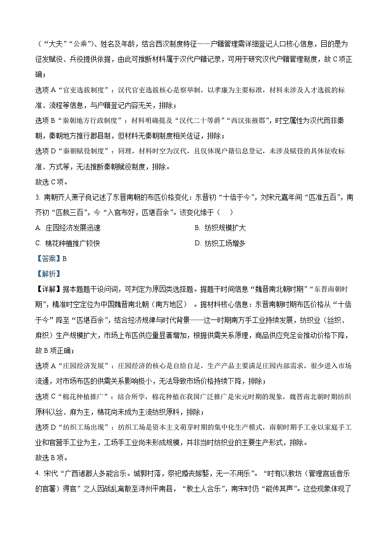 2025年广西高考历史真题(解析版)第2页