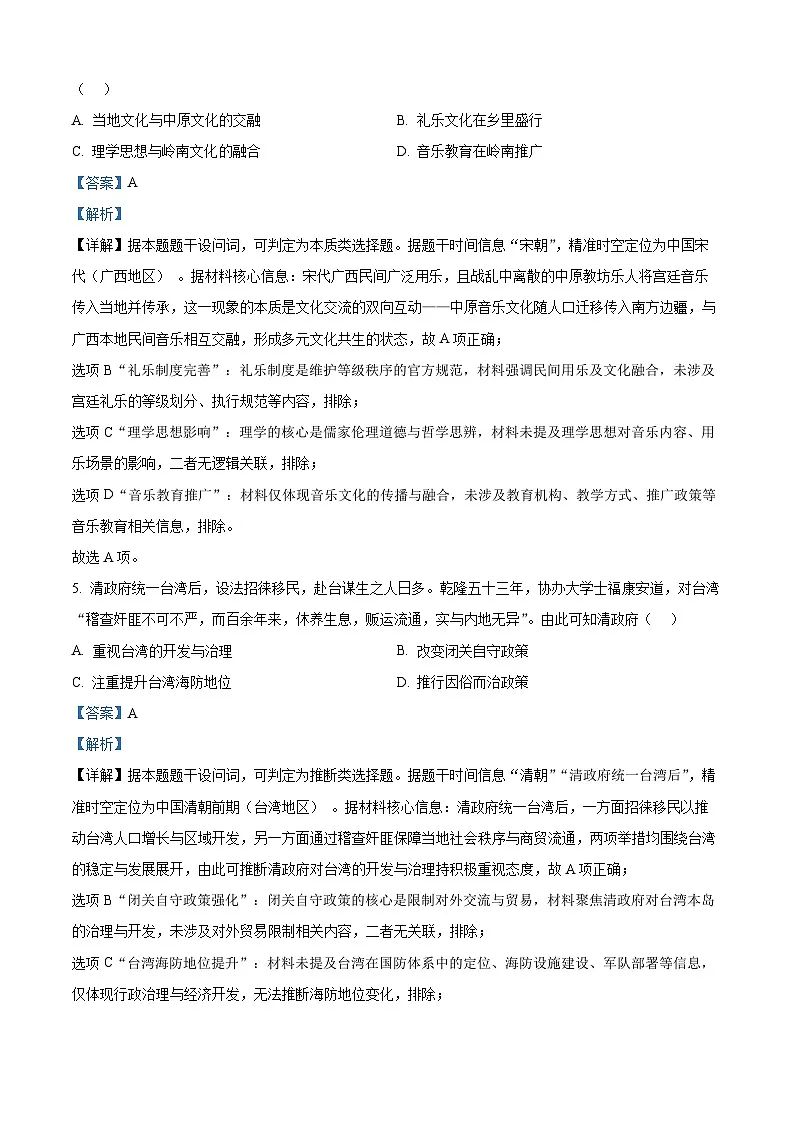 2025年广西高考历史真题(解析版)第3页
