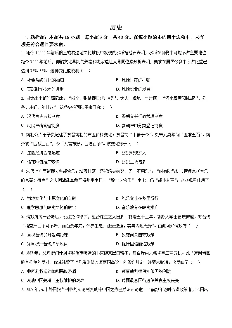 2025年广西高考历史真题(原卷版)第1页