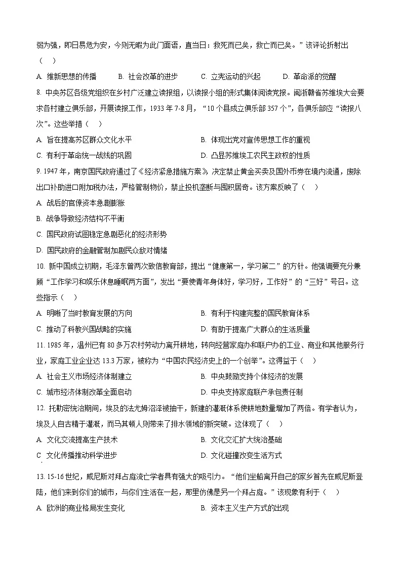 2025年广西高考历史真题(原卷版)第2页