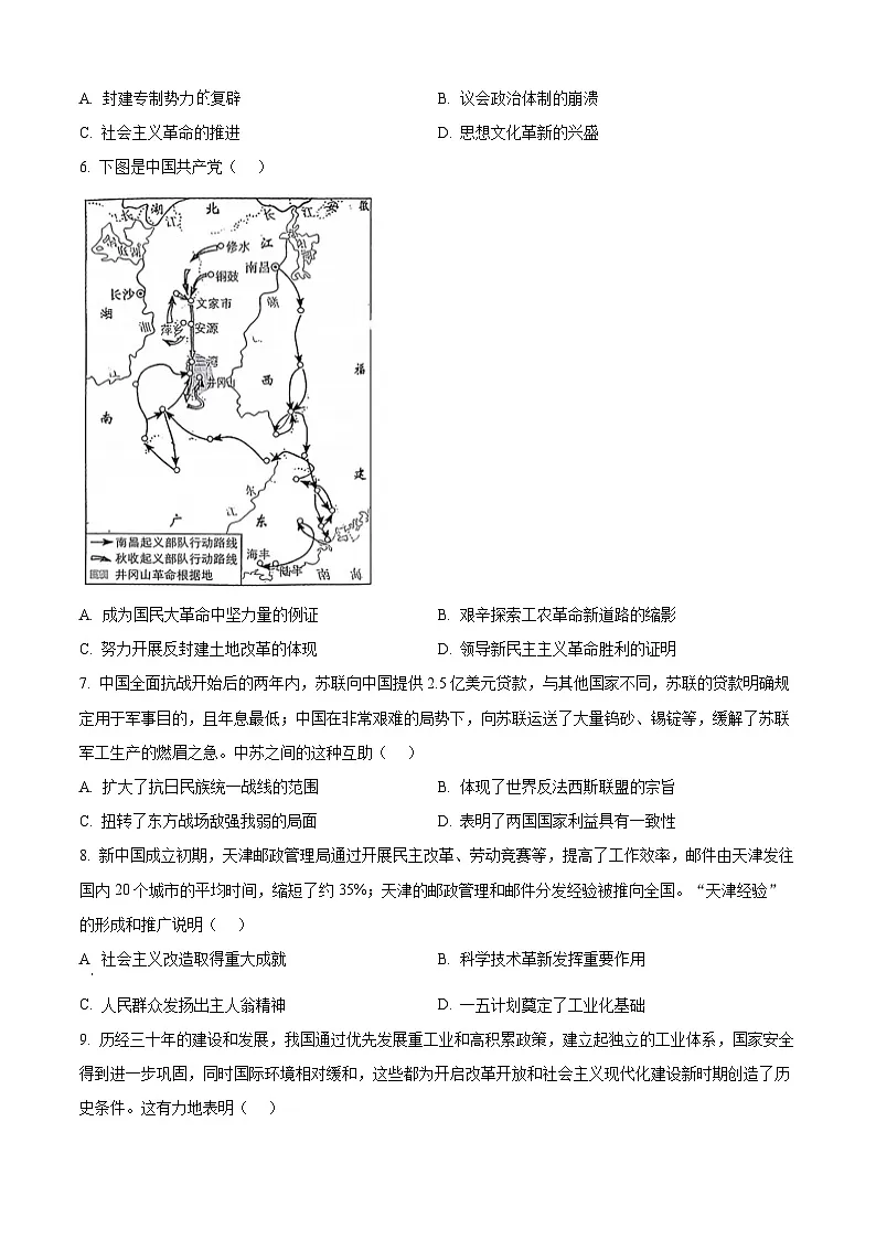 2025年天津高考历史真题(原卷版)第2页