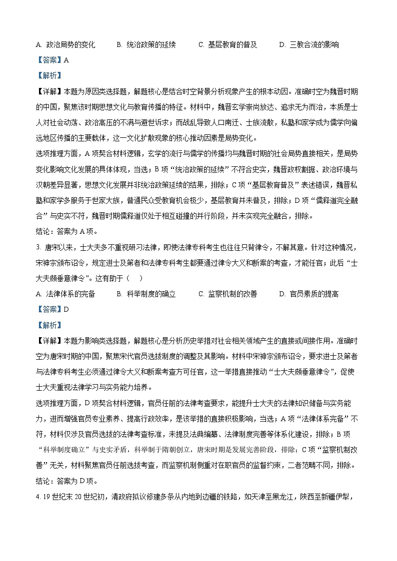 2025年天津高考历史真题(解析版)第2页