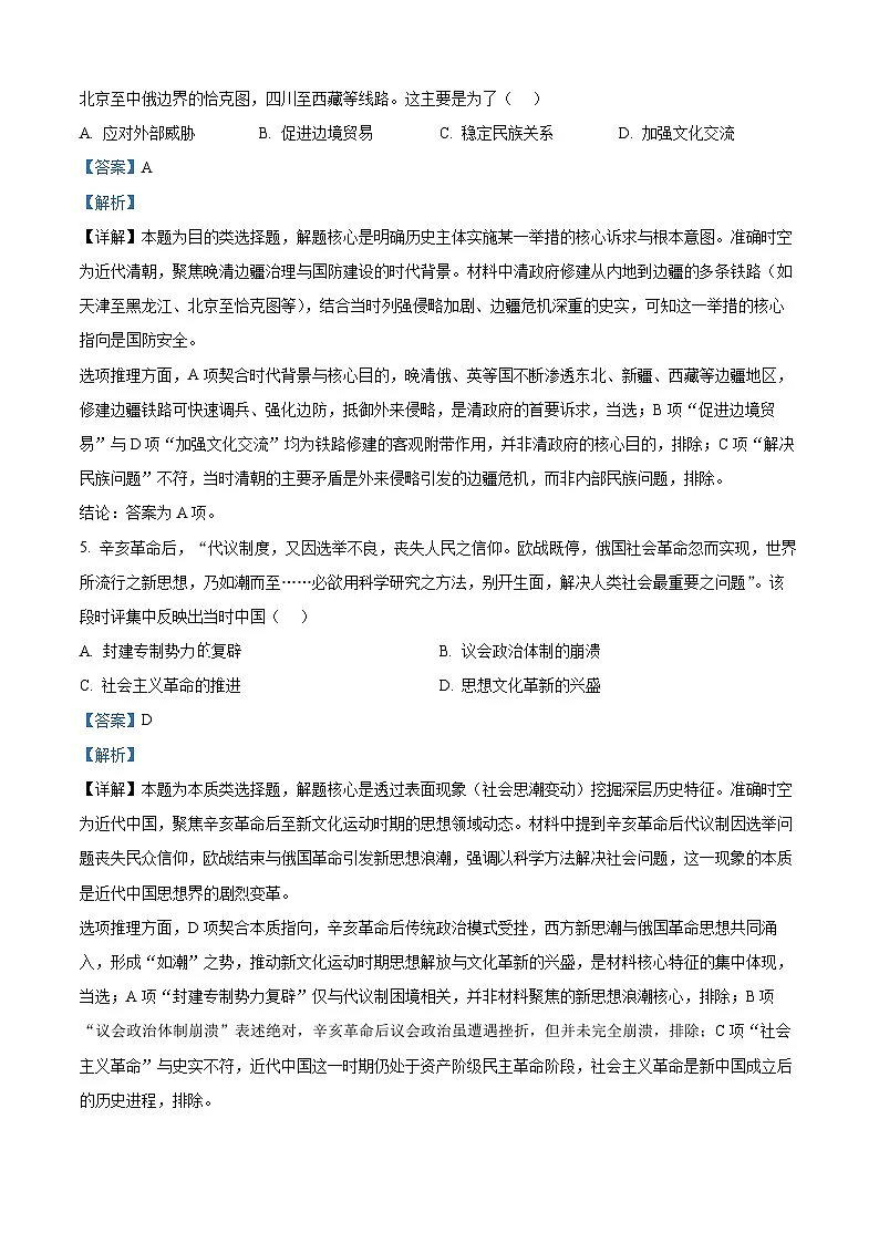 2025年天津高考历史真题(解析版)第3页
