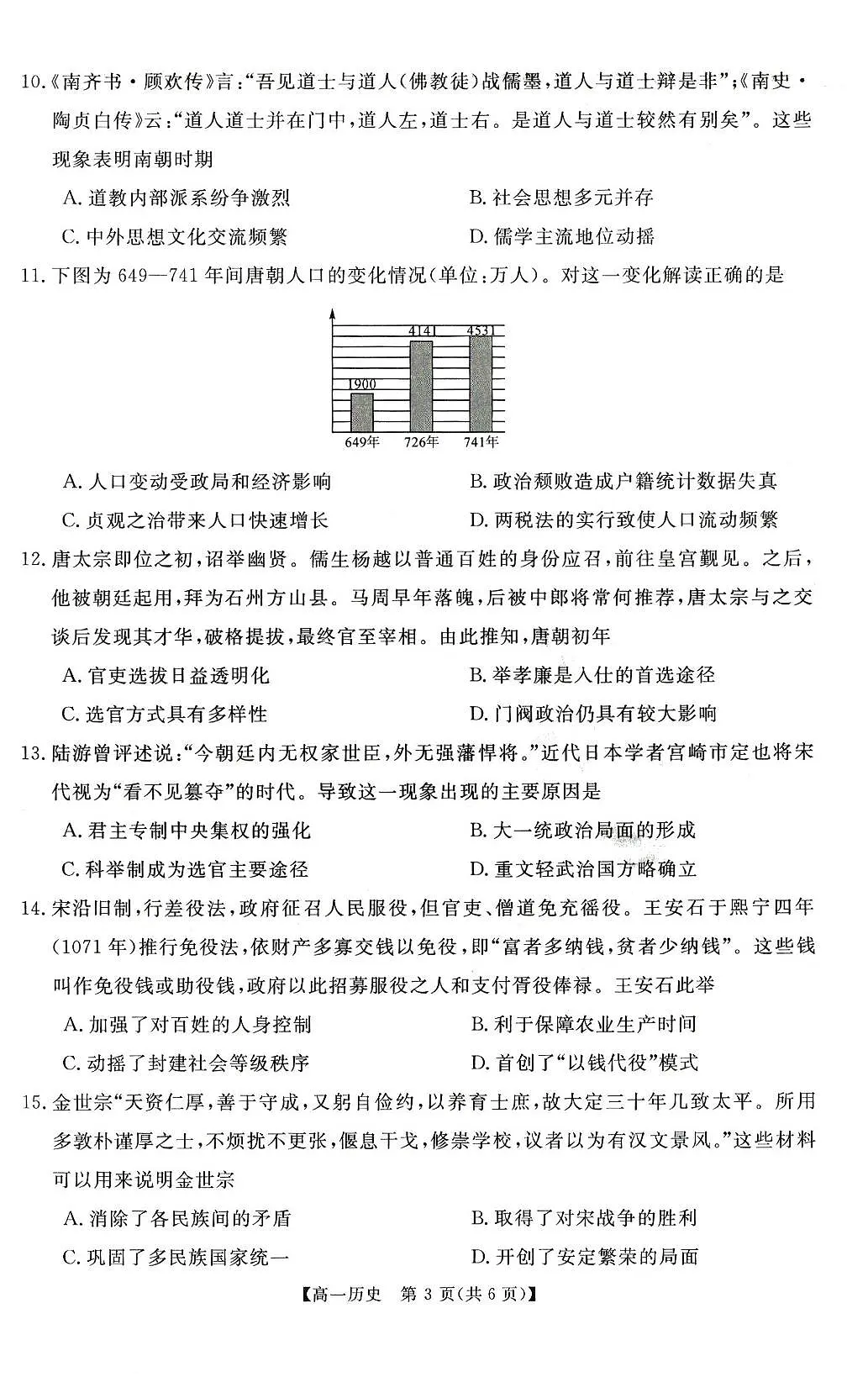 历史试题第3页