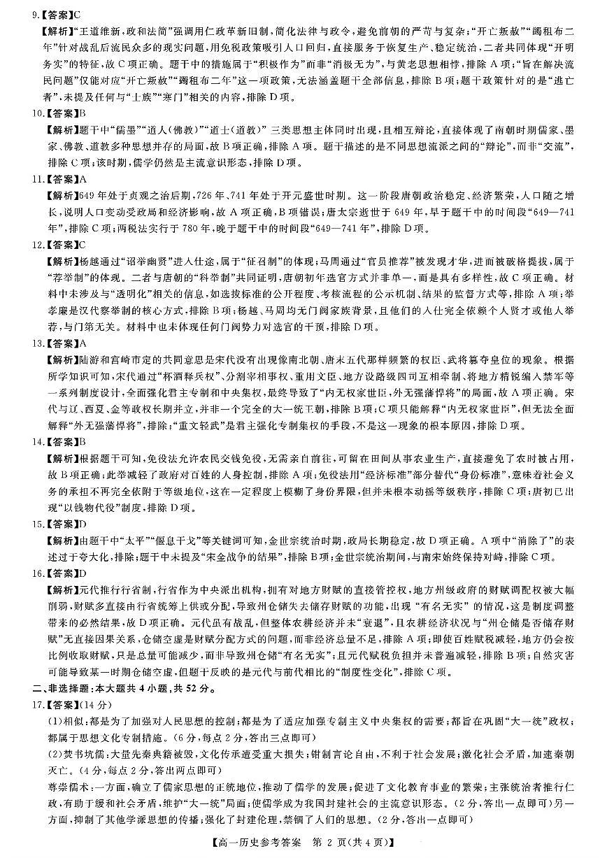扫描件_参考合提示及评分细则第2页