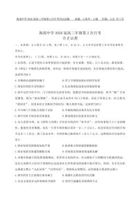 海南省海南中学2026届高三上学期11月第二次月考历史试卷（PDF版无答案）