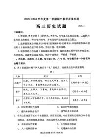 山东省聊城市2025-2026学年高三上学期期中考试历史试卷（PDF版附答案）