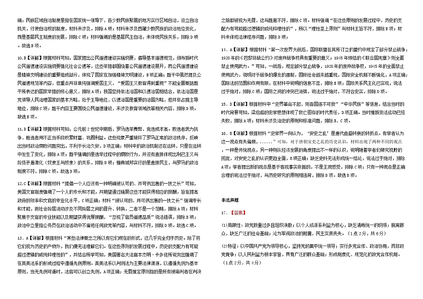 高二上期中考试答案(详解版)第2页