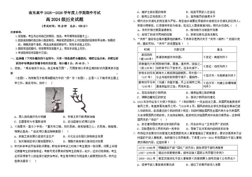 高2024级期中考试历史试题第1页