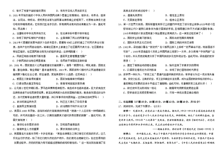 高2024级期中考试历史试题第2页