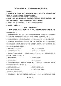 河南省南阳市2025-2026学年高二上学期期中考试历史试题含答案