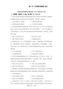 江苏省南京市某校2023-2024学年高一下学期3月月考历史试题
