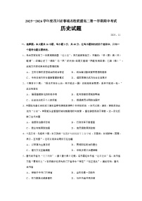 2025—2026学年度四川省蓉城名校联盟高二上学期期中考试历史试题（含答案）