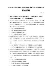 2025—2026学年度浙江省金砖高中联盟高二上学期期中考试历史试题（含答案）