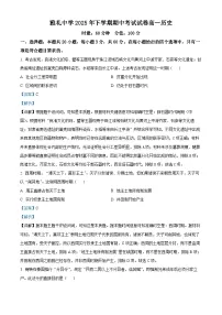 湖南省长沙市雅礼中学2025-2026学年高一上学期期中考试历史试题含解析
