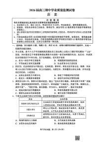江苏省南通市海安市2026届高三上学期11月期中质监考历史试题+答案