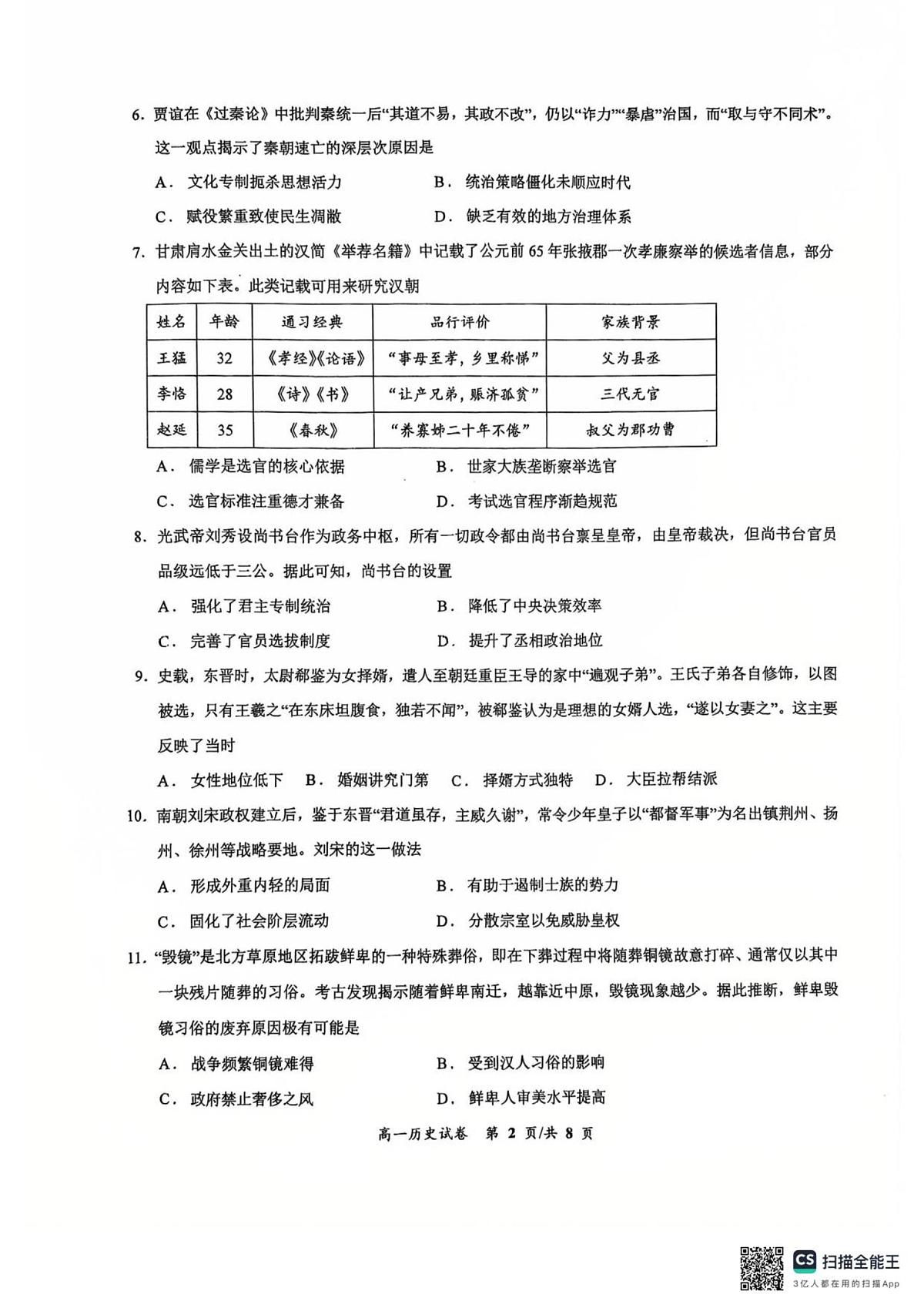 福建省厦门集美中学2025-2026学年高一上学期期中考试历史试卷(无答案)第2页