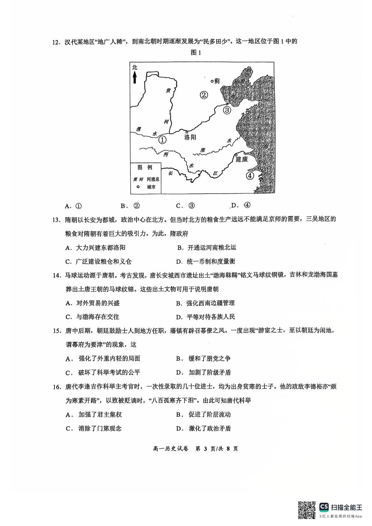 福建省厦门集美中学2025-2026学年高一上学期期中考试历史试卷(无答案)第3页