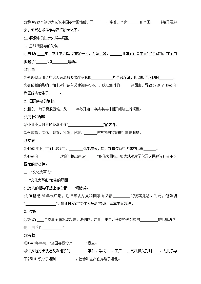 第26课 社会主义建设在探索中曲折发展 导学案-2025-2026学年 《中外历史纲要(上)》(统编版)第2页