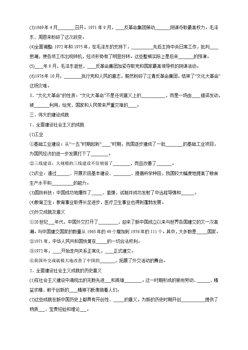 第26课 社会主义建设在探索中曲折发展 导学案-2025-2026学年 《中外历史纲要(上)》(统编版)第3页