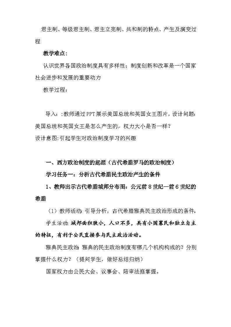 统编版高中历史选择性必修1 第2课 西方国家古代和近代政治体制的演变 教案第2页