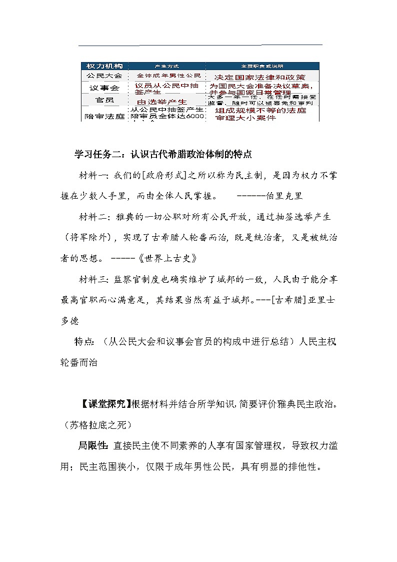 统编版高中历史选择性必修1 第2课 西方国家古代和近代政治体制的演变 教案第3页