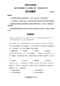 浙江省温州市普通高中2026届高三第一次适应性考试 历史试题+答案（温州一模）